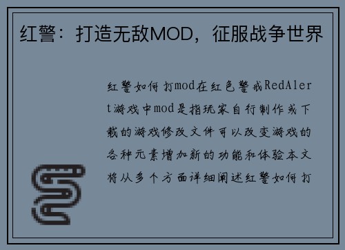 红警：打造无敌MOD，征服战争世界